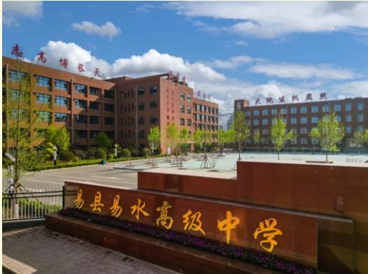 “易县易水高级中学2024年招生公告